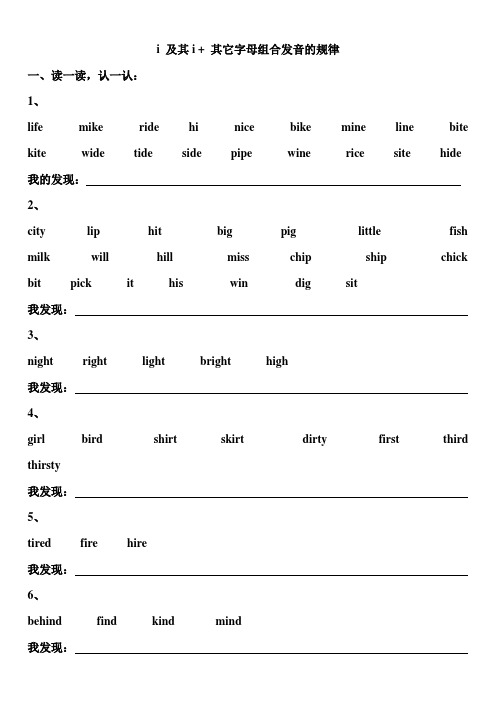 I-O的组合发音规律