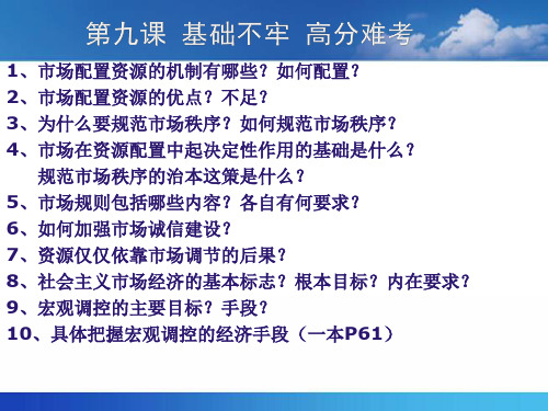 2019年高考政治一轮复习课件:必修一经济生活第九课走进社会主义市场经济 (共23张)