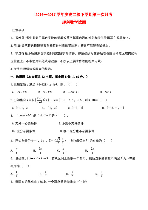 广东省普宁市第二中学高二数学下学期第一次月考试题理