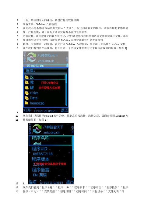 第一课打包解包与软件的构造