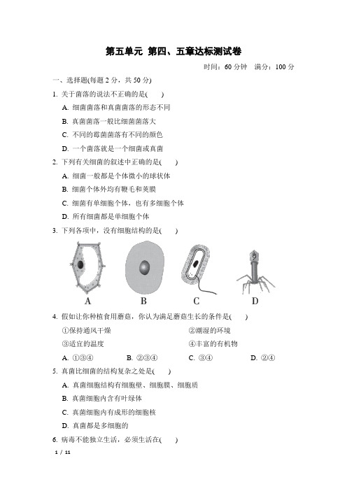 人教版初中八年级生物上册第五单元第4、5章达标测试卷及答案