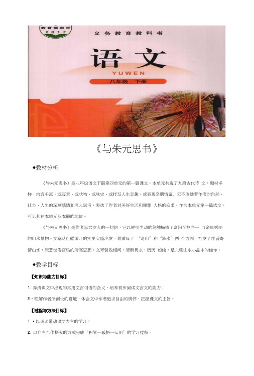 (新)北师大版八年级语文下册《与朱元思书》教案.docx