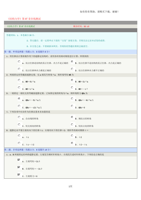 郑州大学远程教育在线测试答案结构力学(I)