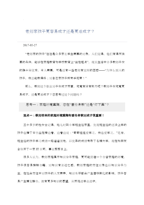 老师家孩子更容易成才还是更难成才