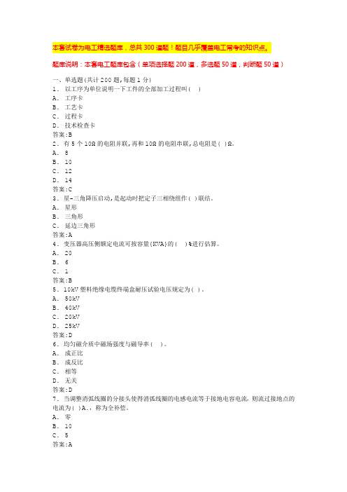 2024年广东电工证试题低压电工科目一二三四(全国通用)