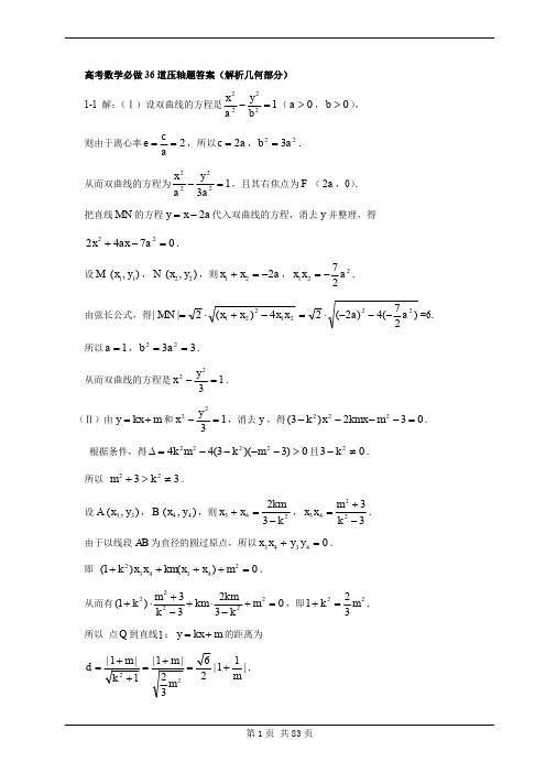 高考必做的 道压轴题 数学 变式题 pdf版 