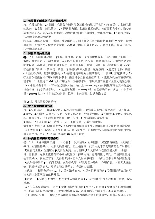 药理学的简答题及答案