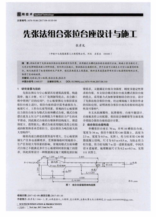 先张法组合张拉台座设计与施工