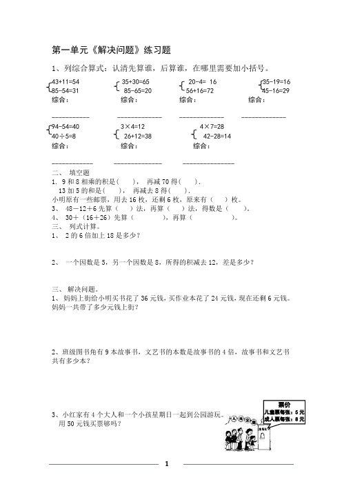 二年级数学下册1-4单元练习题