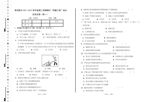 职一历史期中测试卷