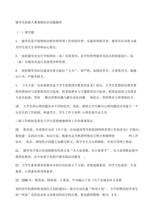 辅导员职业技能大赛试题及答案