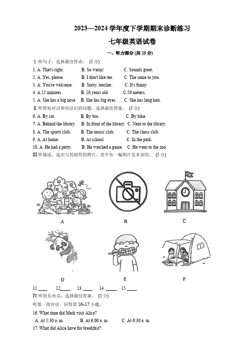 吉林省长春市高新区2023-2024学年七年级下学期期末考试英语试题(word版,含答案+听力原文)