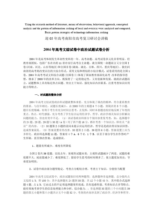 模拟卷迎05年高考南阳市高考复习研讨会讲稿