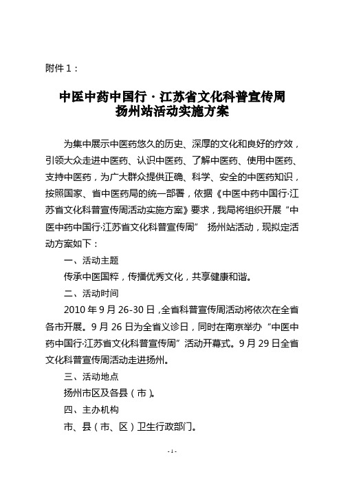 [医学精品]中医中药中国行江苏省文化科普宣传周