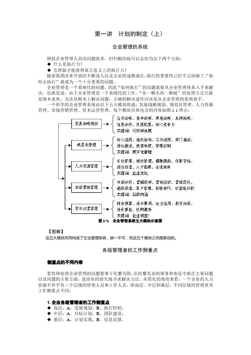 计划制定与管控+试题答案