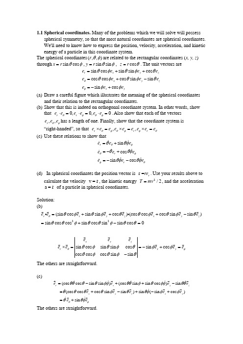 分析力学第一章作业解答