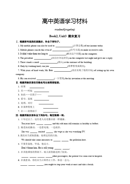 人教版高中英语必修二-高一上学期2册期末复习(新课标)Unit3练习