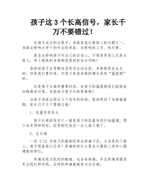 孩子这3个长高信号,家长千万不要错过!