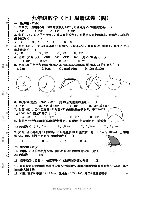 圆周清试卷