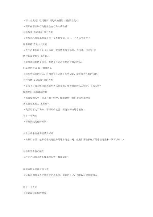 下一个天亮歌词