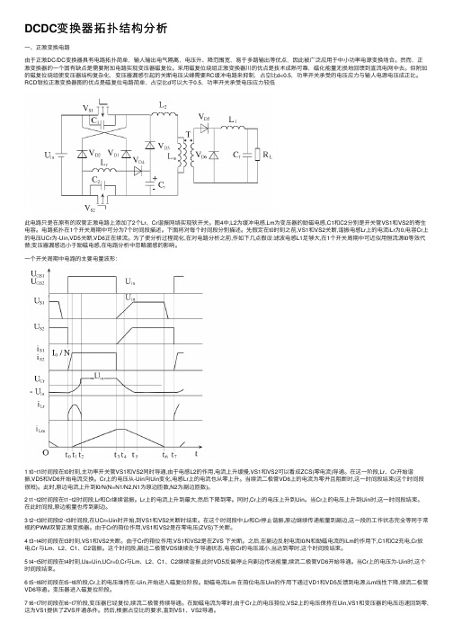 DCDC变换器拓扑结构分析