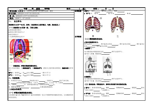 4.3.2发生在肺内的气体交换