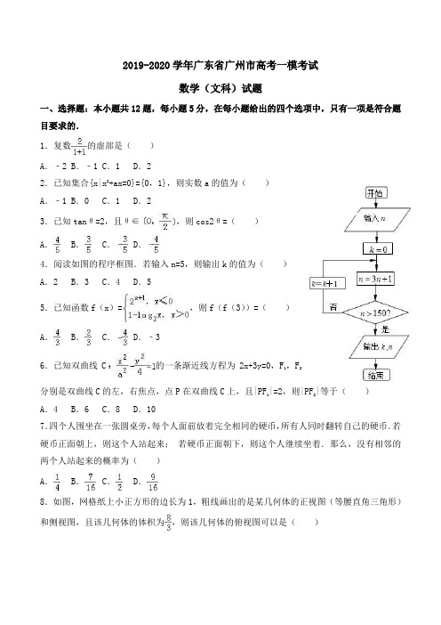 2019-2020学年广东省广州市高考数学一模考试(文科)试题Word版含解析