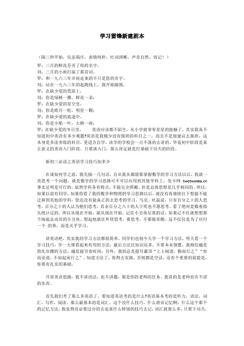 五年级学习雷锋新建剧本