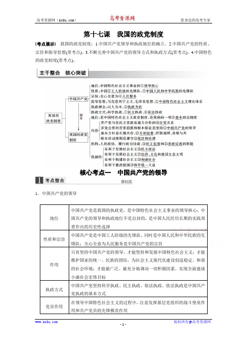 我国的政党制度 (知识点+习题)