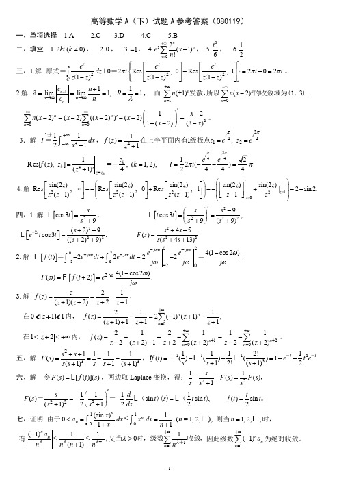 历年高等数学A(下)试卷和解答