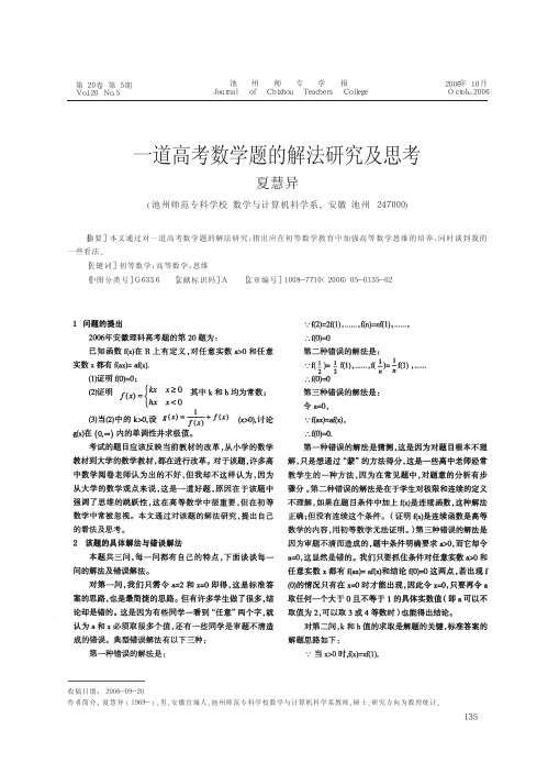 一道高考数学题的解法研究及思考.kdh