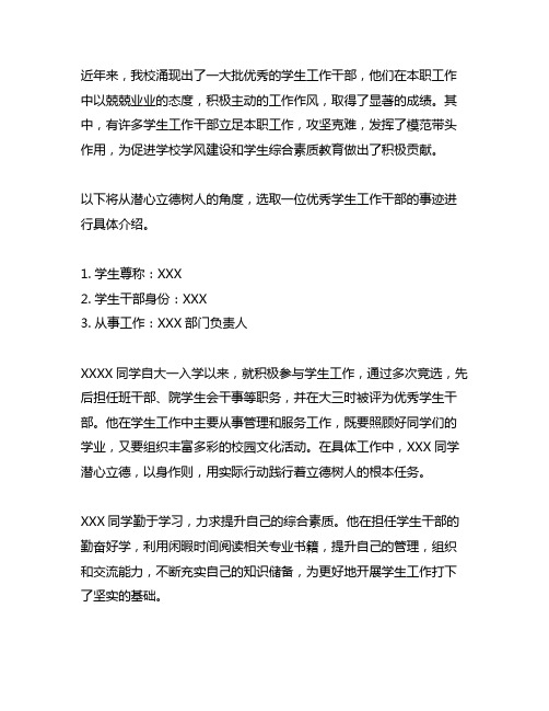 优秀学生工作干部事迹材料 潜心立德树人