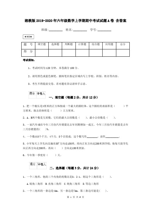 湘教版2019-2020年六年级数学上学期期中考试试题A卷 含答案