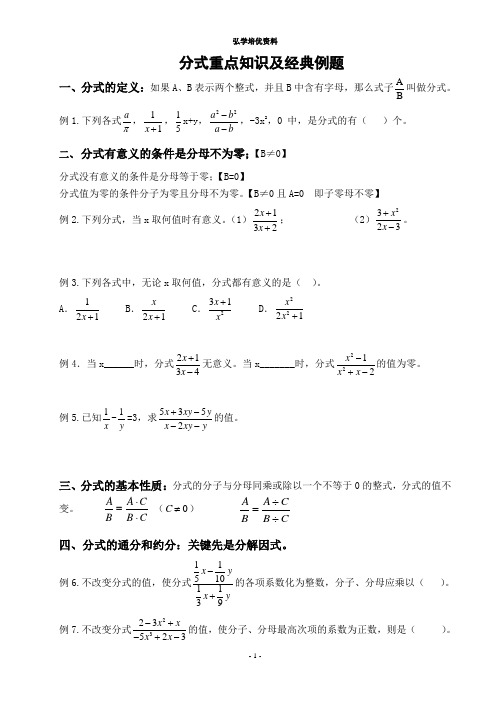 分式重点知识及经典例题