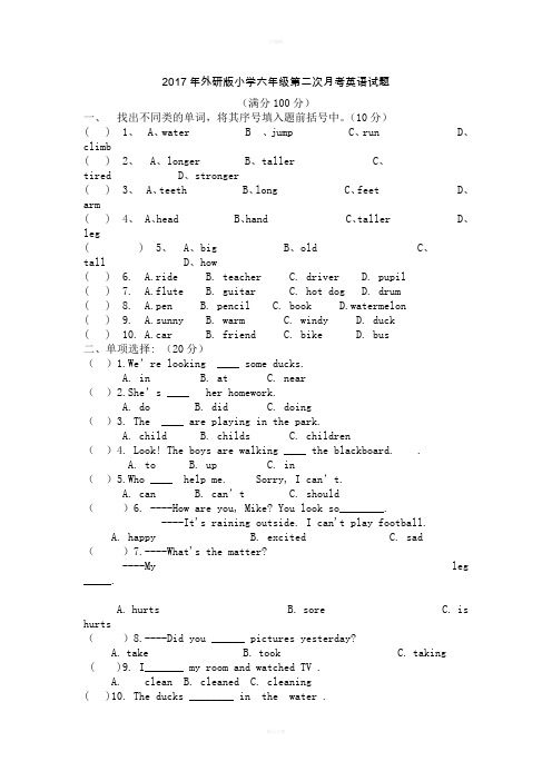 2017年外研版六年级下册小学英语第二次月考试题