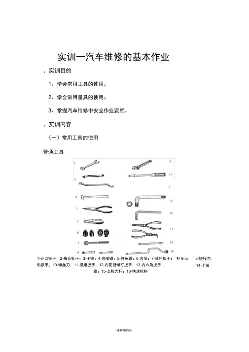 汽车底盘拆装实训(教案)