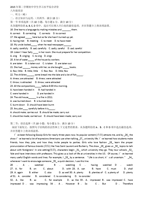 2015年广州市荔湾区西关外国语八年级(下)期中测试--英语