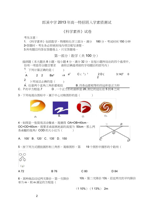 《科学素养》试卷及答案