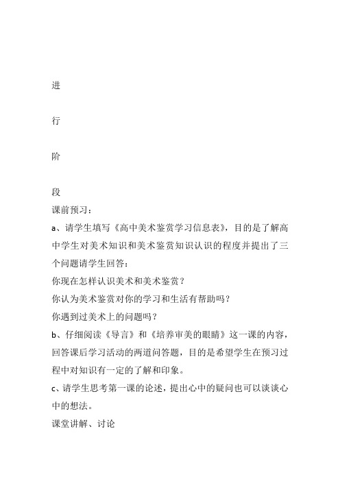 高中美术《第一课—培养审美的眼睛--…》87刘毅英教案教学设计一等奖