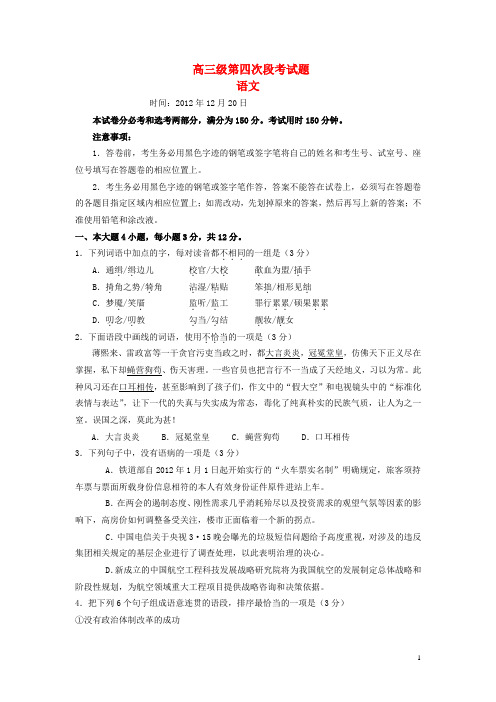 广东省 高三语文上学期第四次段考试题粤教版