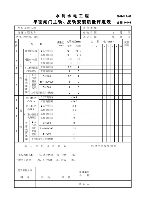 平面闸门主轨、侧轨