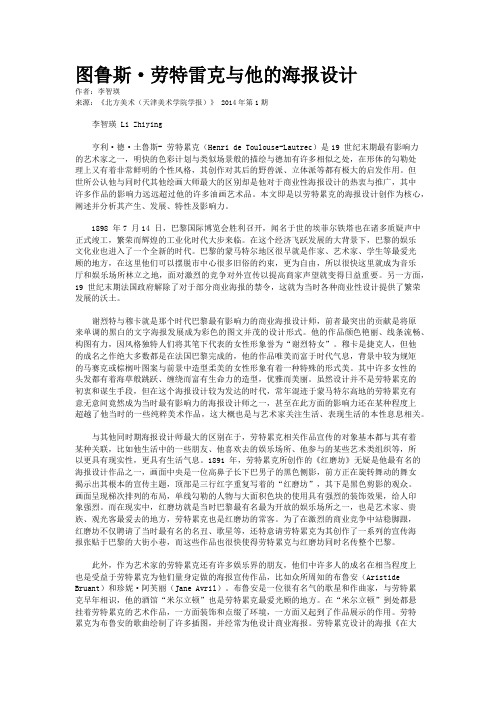 图鲁斯·劳特雷克与他的海报设计