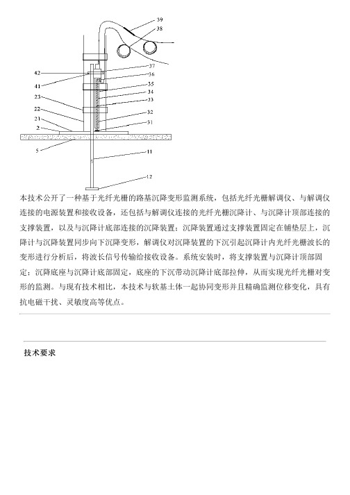 基于光纤光栅的路基沉降变形监测系统及其安装方法与制作流程