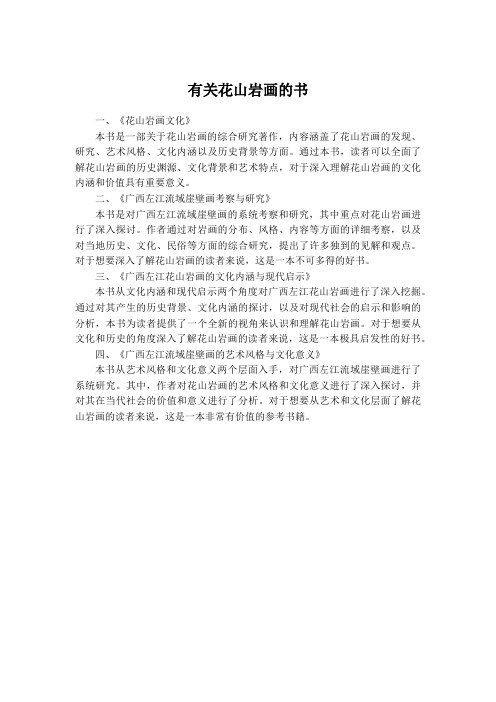 有关花山岩画的书