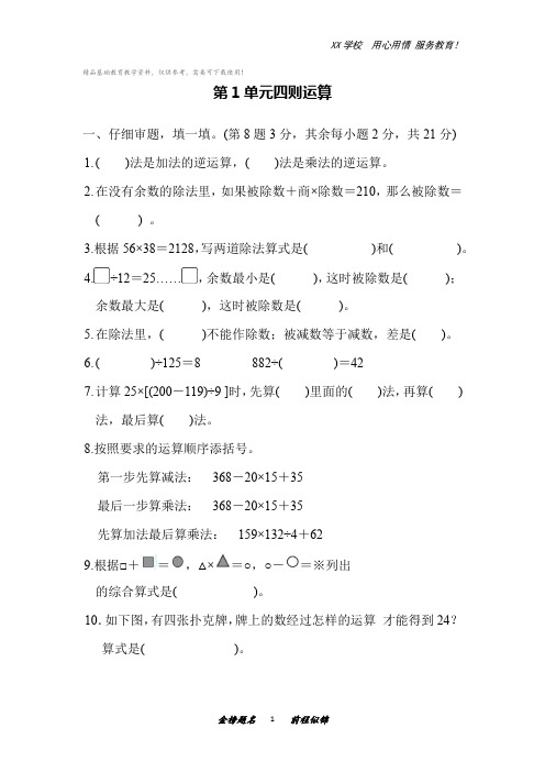 人教版四年级下册数学单元检测试卷