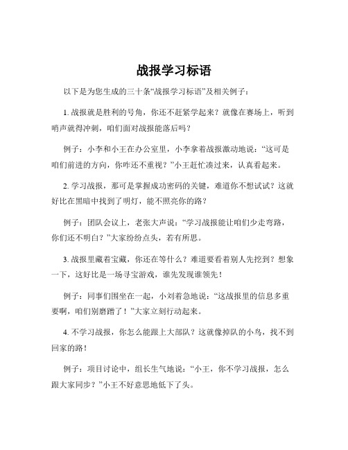 战报学习标语