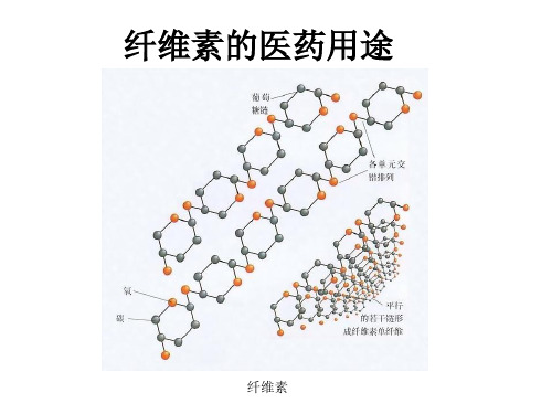 纤维素的医药用途