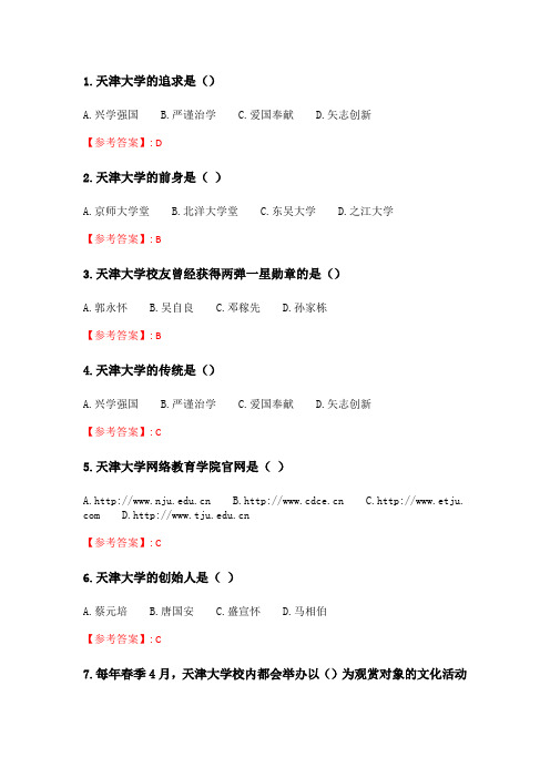 天大2020春季学期考试《大学文化》在线考核试题_11.doc