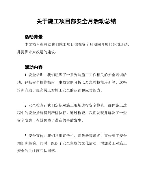 关于施工项目部安全月活动总结