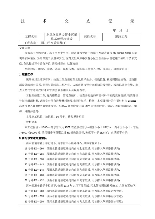 雨污水管道施工技术交底